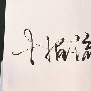 盗墓笔记漫画全集免费下拉式
